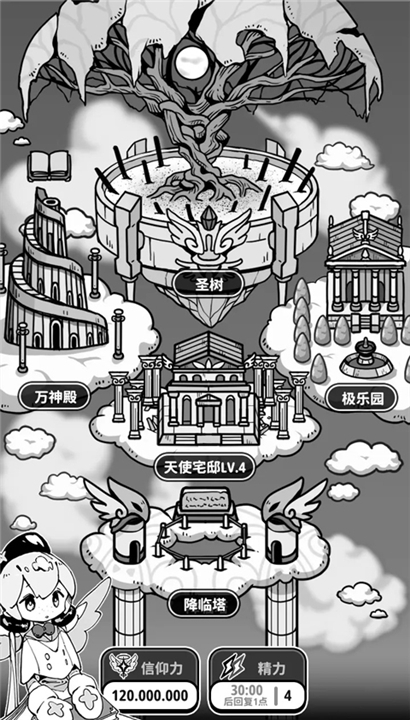 天使模拟器截图1