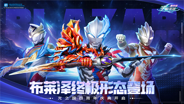 奥特曼宇宙英雄截图5