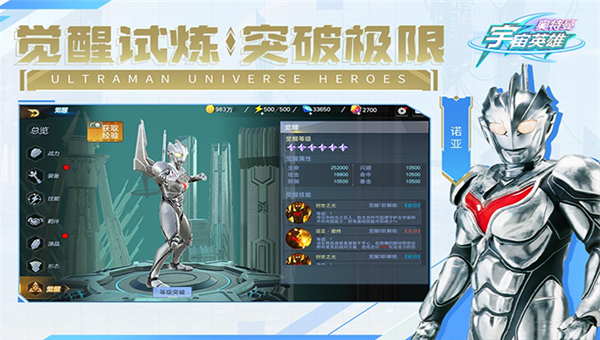 奥特曼宇宙英雄截图3