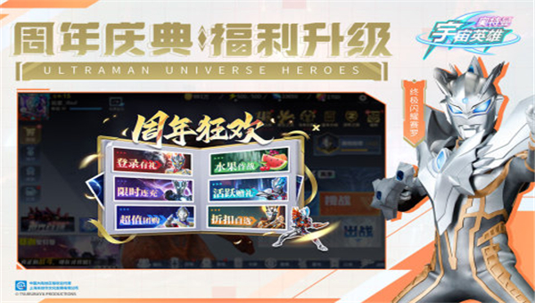 奥特曼宇宙英雄截图1