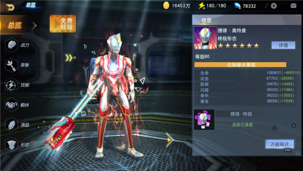 奥特曼宇宙英雄