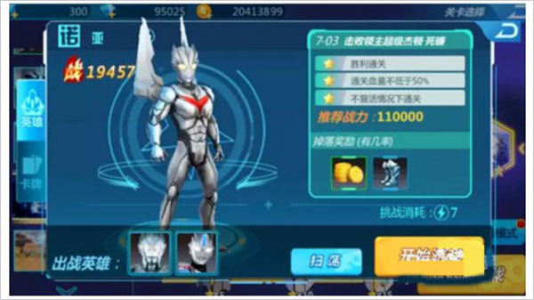 奥特曼宇宙英雄
