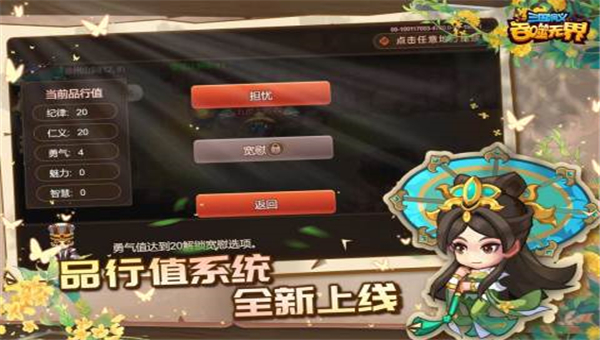 三国演义吞噬无界九游版截图3