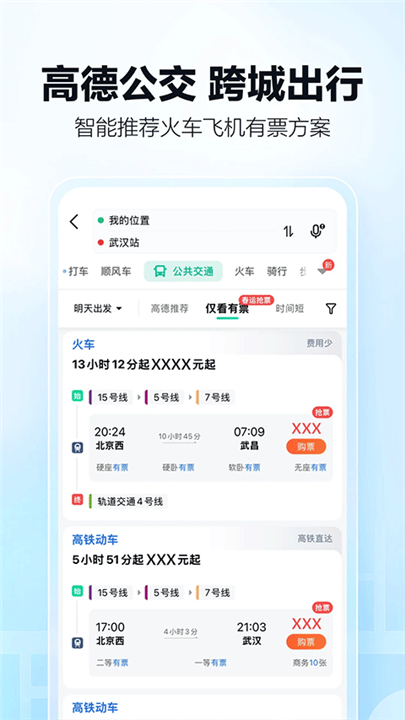 高德顺风车截图3