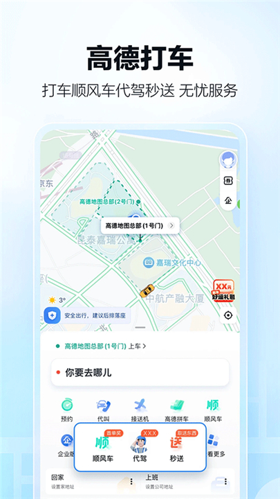 高德顺风车截图4