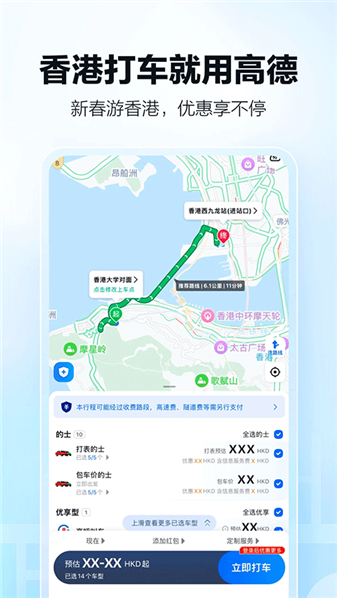 高德顺风车