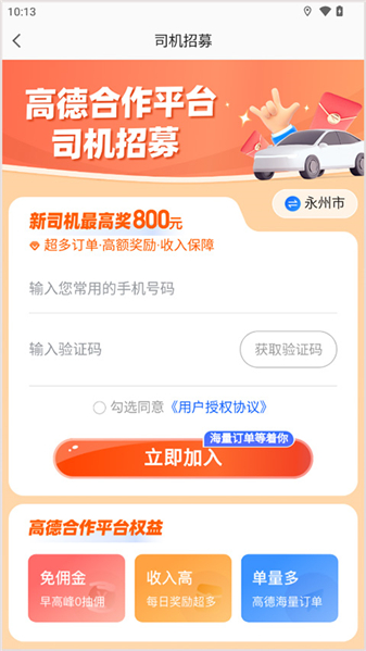 高德顺风车