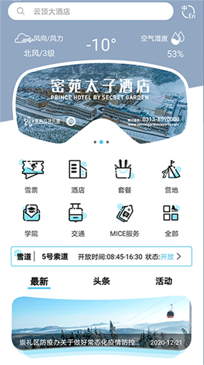 云顶滑雪公园截图1