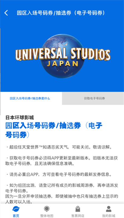 大阪环球影城截图1