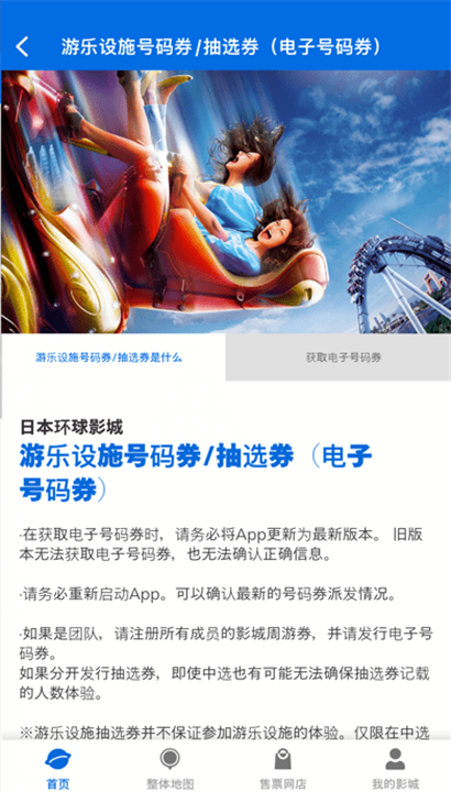 大阪环球影城截图2