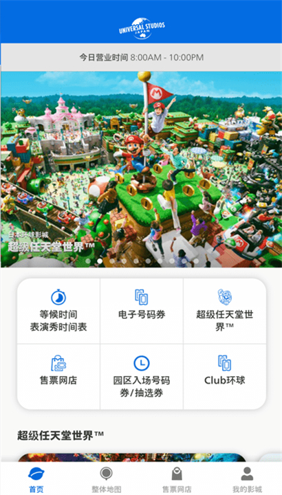 大阪环球影城截图3