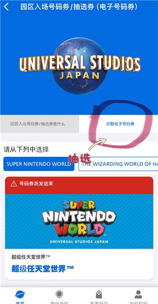 大阪环球影城
