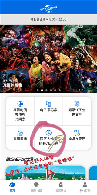 大阪环球影城