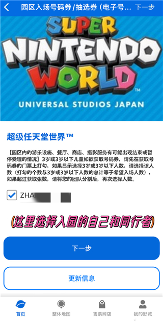 大阪环球影城