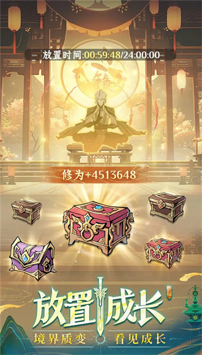 问剑长生截图1