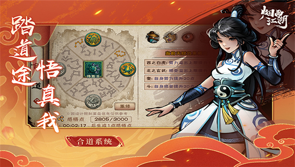 烟雨江湖2025截图2