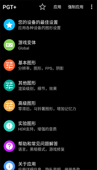 PGT画质修改器截图1