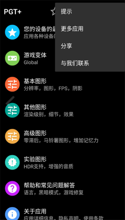 PGT画质修改器截图5