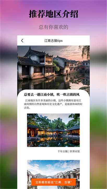 出去玩旅游线路规划截图3