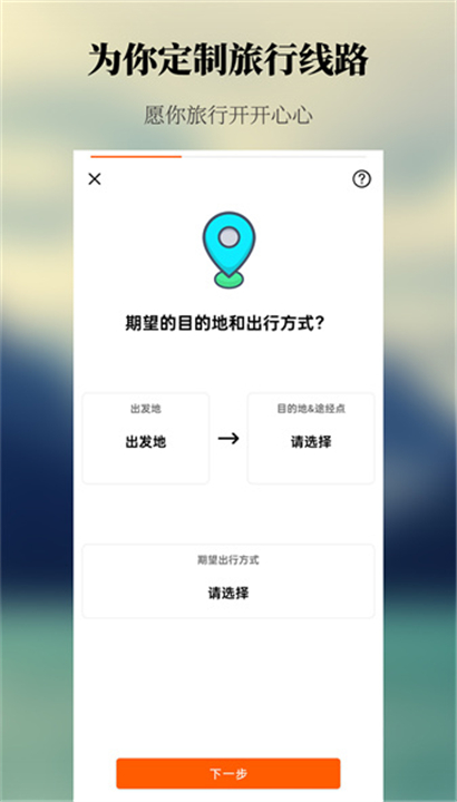 出去玩旅游线路规划截图2