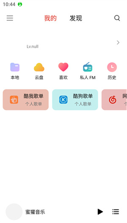 蜜罐音乐截图1