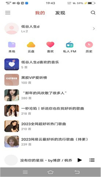 蜜罐音乐截图5