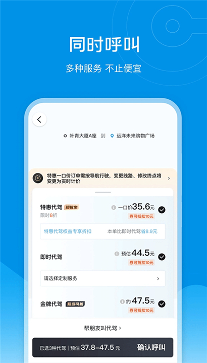 e代驾截图2