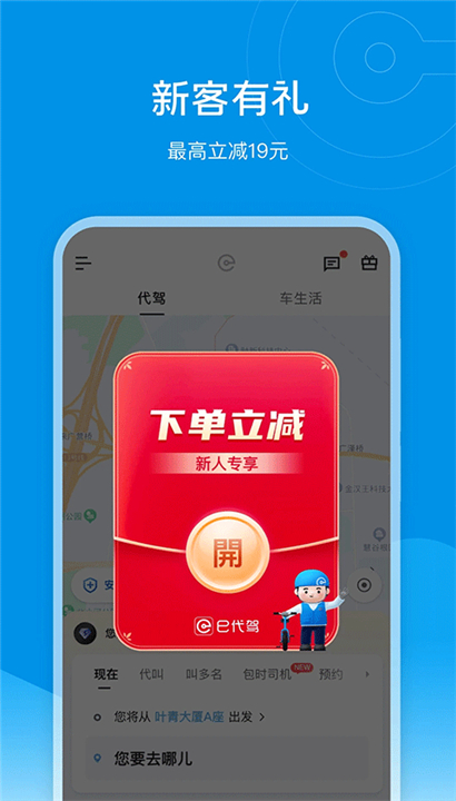 e代驾截图3