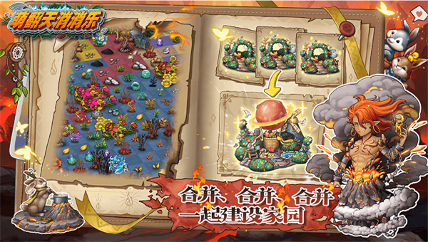 萌翻天消消乐截图4
