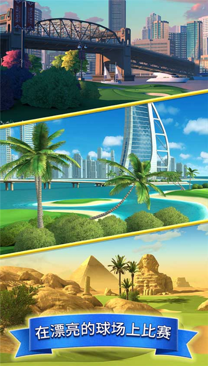 决战高尔夫截图3