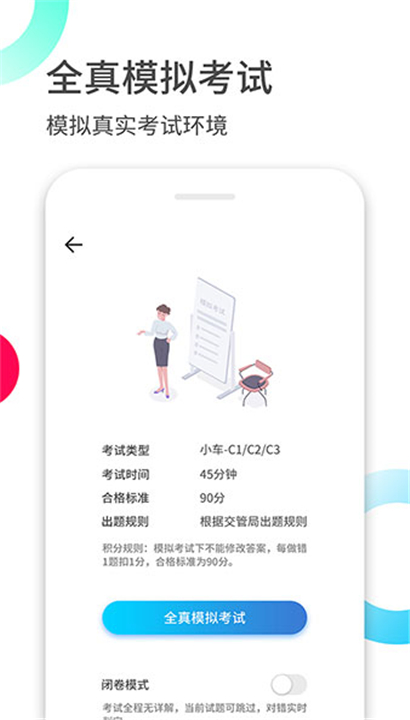 驾考伴侣截图3
