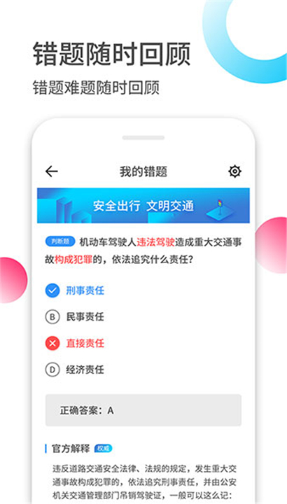 驾考伴侣截图4