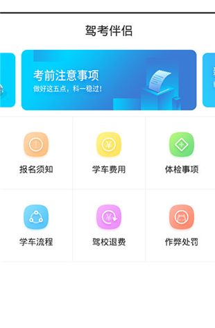 驾考伴侣