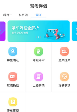 驾考伴侣