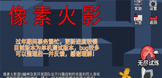 像素火影最新版