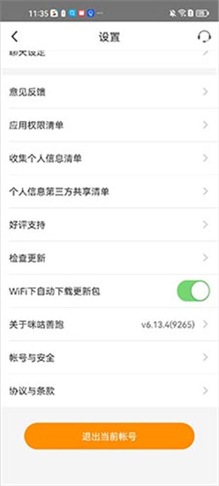 咪咕善跑