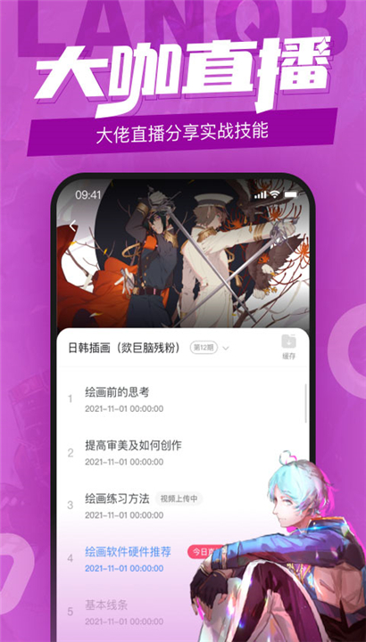 蓝铅笔绘画截图4
