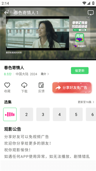 长风视频去广告版