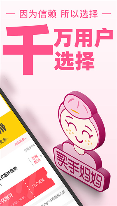 买手妈妈截图1