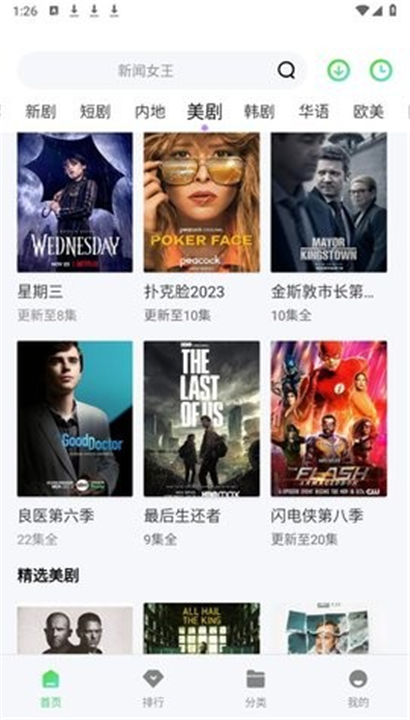 中角影视截图3