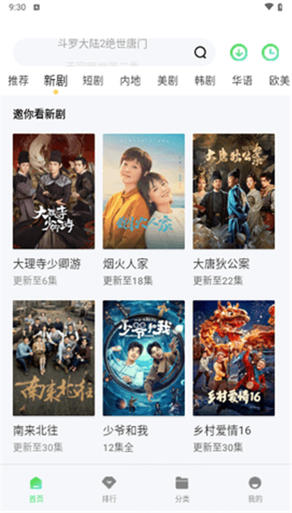中角影视截图5