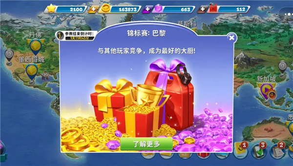 球球旅行记截图4