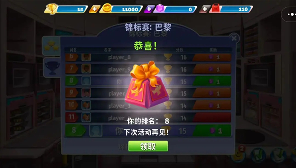 球球旅行记截图2