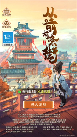 从前有条街2025