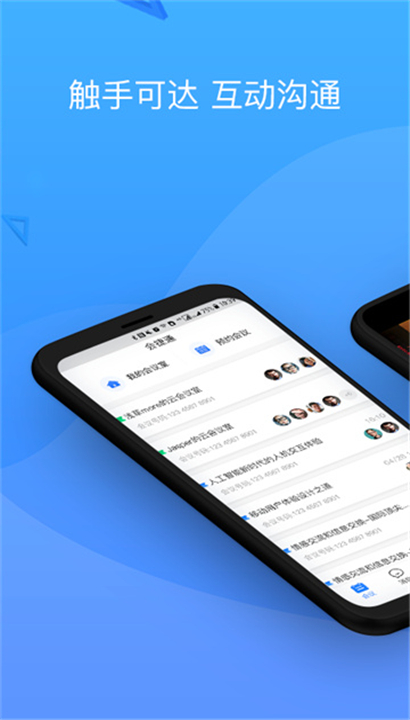 会捷通手机版截图1