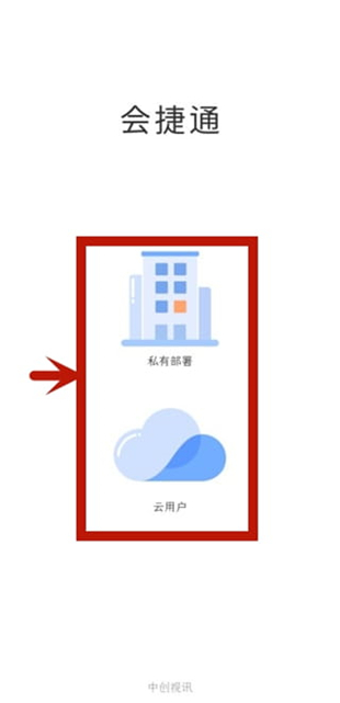 会捷通手机版