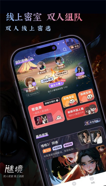 谜境截图5