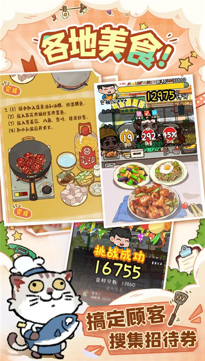 烟火食记2025截图5