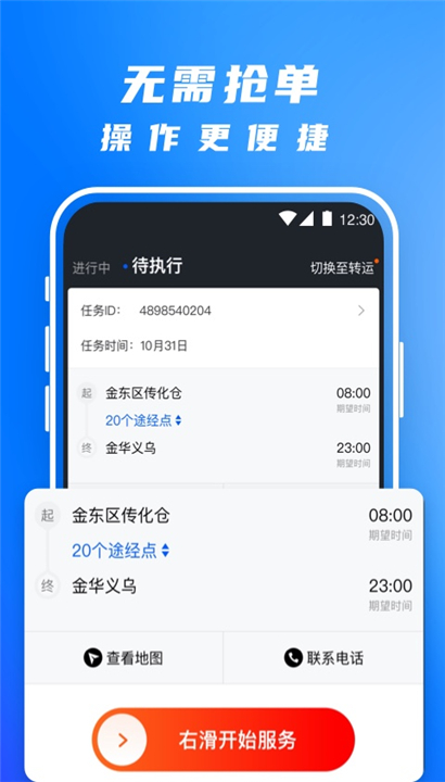 丰湃司机截图2