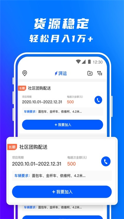 丰湃司机截图1